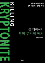 Icon image 존 비비어의 영적 무기력 깨기