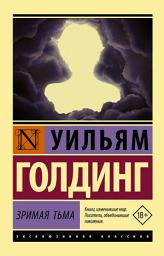 Icon image Зримая тьма