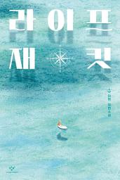Icon image 라이프 재킷