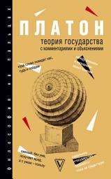 Icon image Теория государства