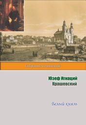 Icon image Белый князь
