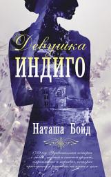 Icon image Девушка индиго