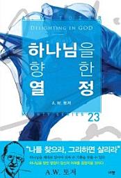 Icon image 하나님을 향한 열정