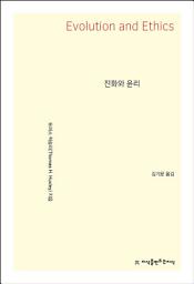 Icon image 진화와 윤리