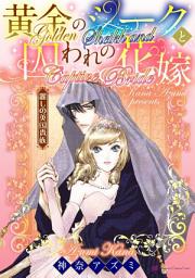 Icon image Golden Sheikh and his captive Bride: Romance Comics