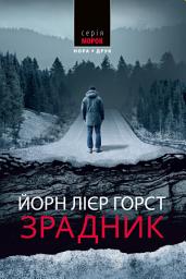 Icon image Зрадник: роман