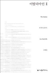 Icon image 이탈리아인 II