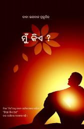 Icon image Who Am I (Oriya)