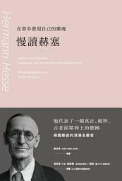 Icon image 在書中發現自己的靈魂: 慢讀赫塞