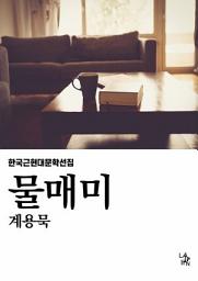 Icon image 물매미