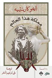 Icon image مملكة هذا العالم
