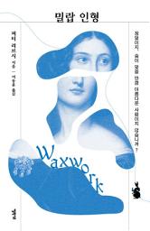 Icon image 밀랍 인형