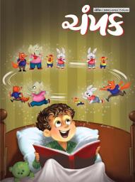 Icon image April First 2017: Champak Gujarati