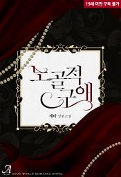 Icon image 노골적 구애