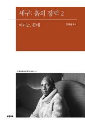 Icon image 세구: 흙의 장벽 2
