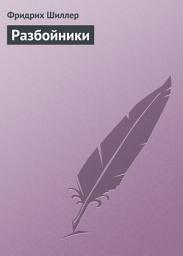 Icon image Разбойники
