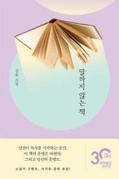 Icon image 말하지 않는 책