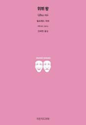 Icon image 위뷔 왕