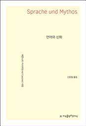 Icon image 언어와 신화
