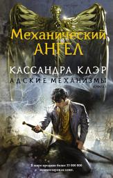 Icon image Механический ангел