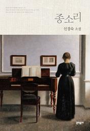 Icon image 종소리