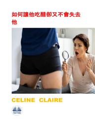 Icon image 如何讓他吃醋卻又不會失去他