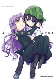 Icon image 大小姐姐姐