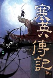 Icon image 한영전기 2