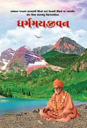 Icon image Dharmamay Jivan: Shastriji Maharaj Book