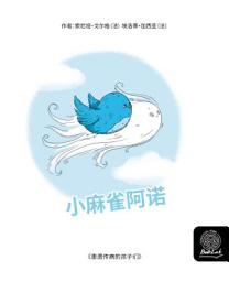 Icon image 小麻雀阿诺