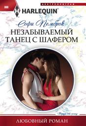 Icon image Незабываемый танец с шафером