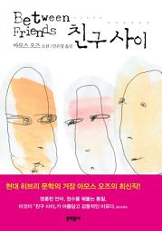 Icon image 친구 사이