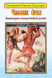 Icon image Человек Огня