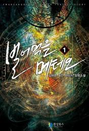 Icon image [무료] 빌어먹을 메테오 1