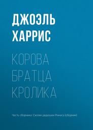 Icon image Корова Братца Кролика
