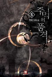 Icon image 주먹의 품격 5