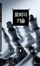 Icon image 로비의 기술