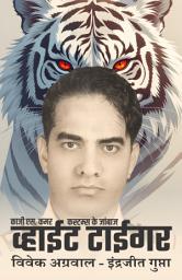 Icon image White Tiger: Customs ke Zambaj