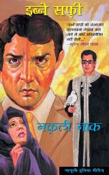 Icon image Nakli Naak: Jasusi Dunia Series