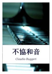 Icon image 不協和音