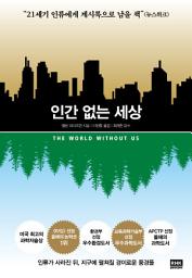 Icon image 인간 없는 세상