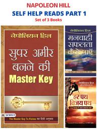 Icon image Napoleon Hill Self Help Reads Part 1: Har Patha Vijay Patha/ Manchahi Safalta Kaise Payen/ Super Ameer Banne Ki Master Key: Self-help books for personal growth and motivation