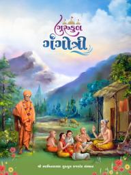Icon image Gurukul Gangotri: ગુરુકુલ ગંગોત્રી