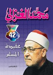 Icon image عقيدة المسلم