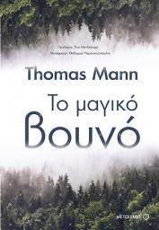 Icon image Το μαγικό βουνό