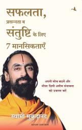 Icon image 7 Mindsets for Success, Happiness and Fulfilment (Hindi)