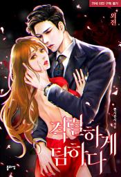 Icon image 격렬하게 탐하다 외전