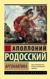 Icon image Аргонавтика