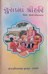 Icon image Surat ma ShreeHari