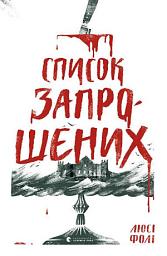Icon image Список запрошених